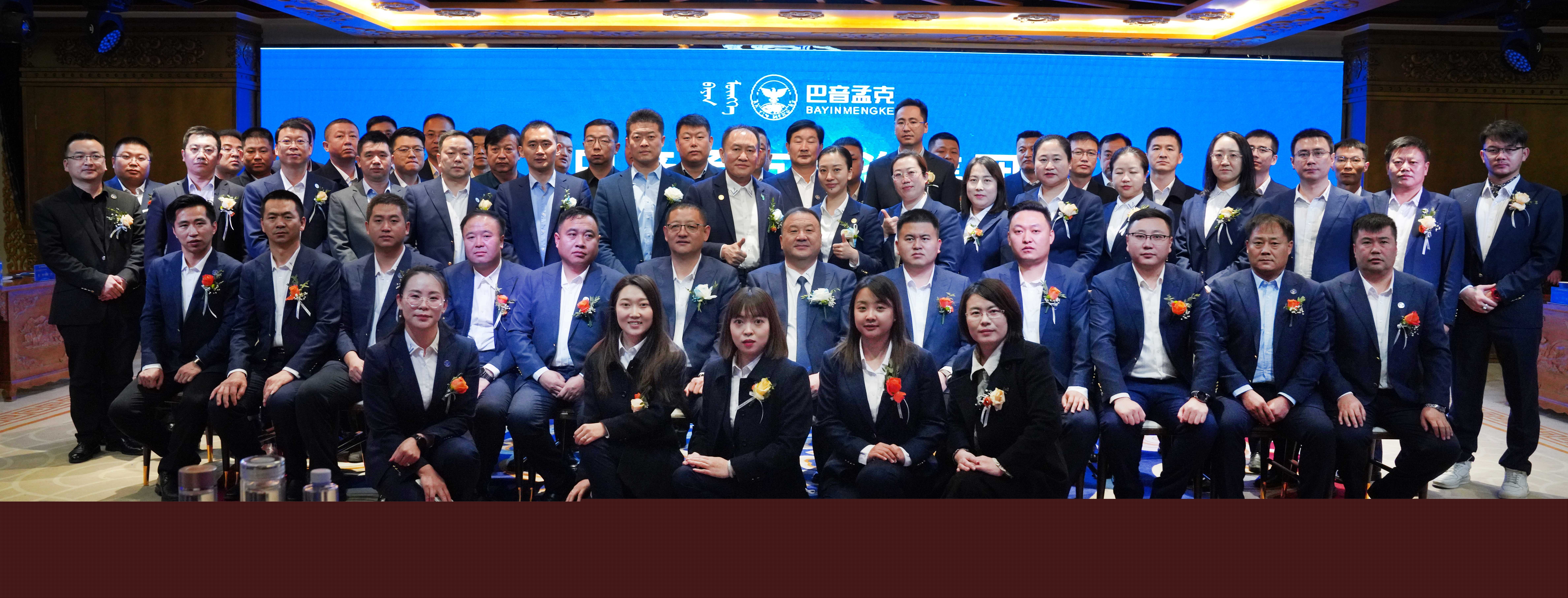 星辰大海，扬帆启航-祝贺巴音孟克投资集团鄂煤、北煤股权激励实
