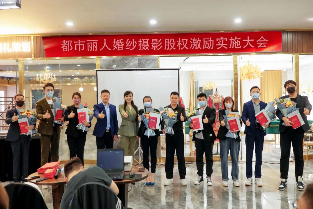 祝贺济南都市丽人股权激励实施大会圆满结束！