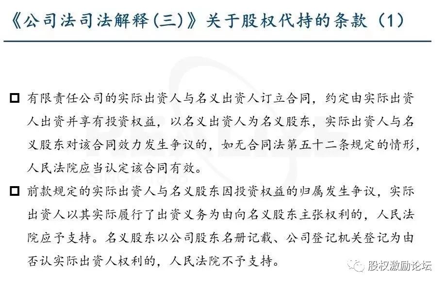 山东股权激励
