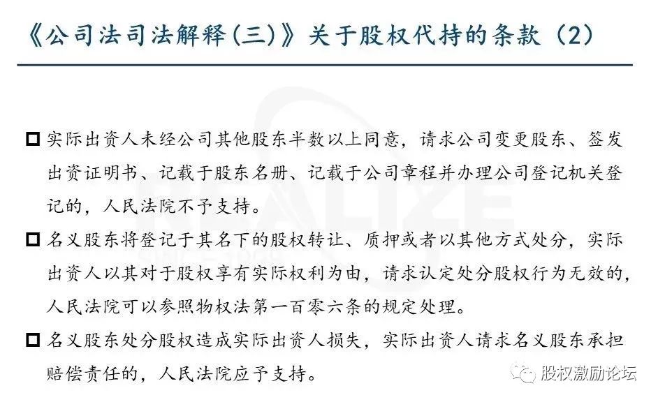山东股权激励