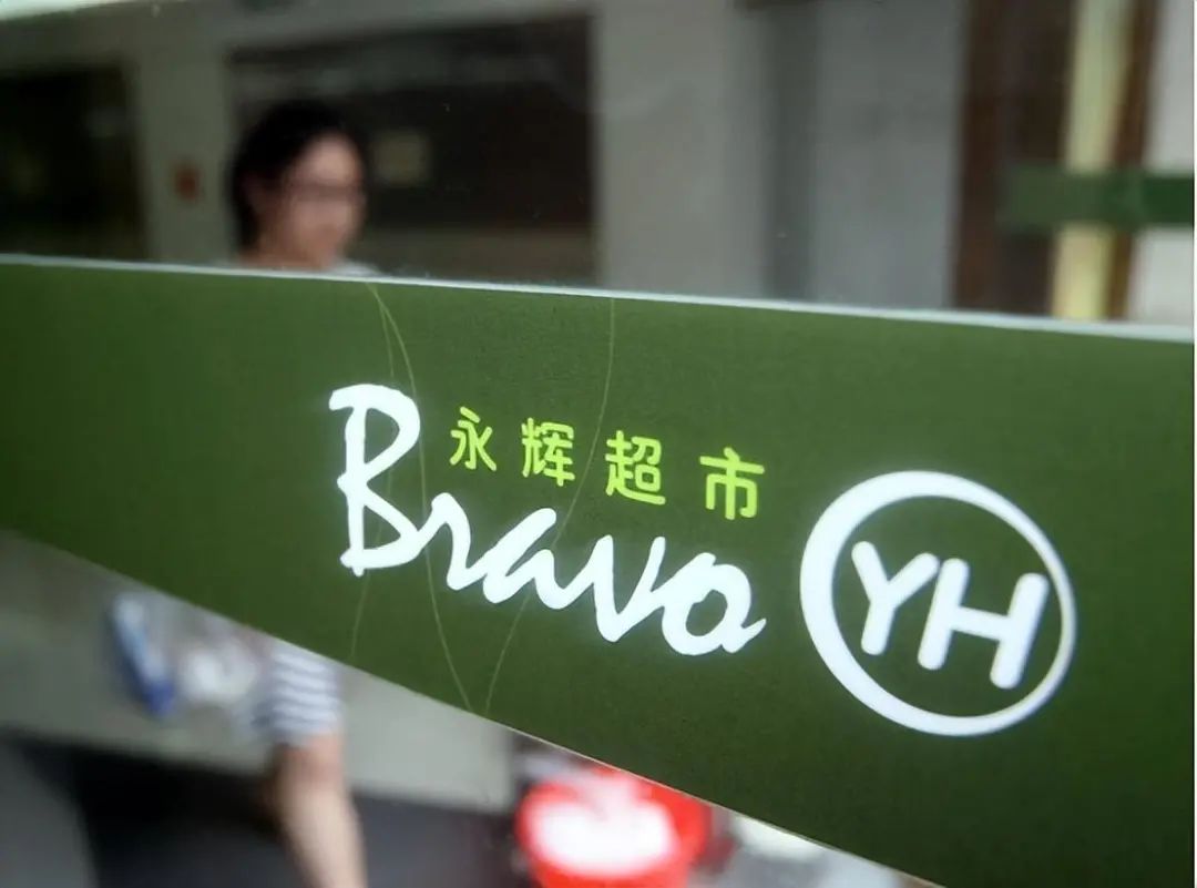 股权激励咨询：胜蓝股权丨大量关店、业绩巨亏、股价暴跌，永辉超