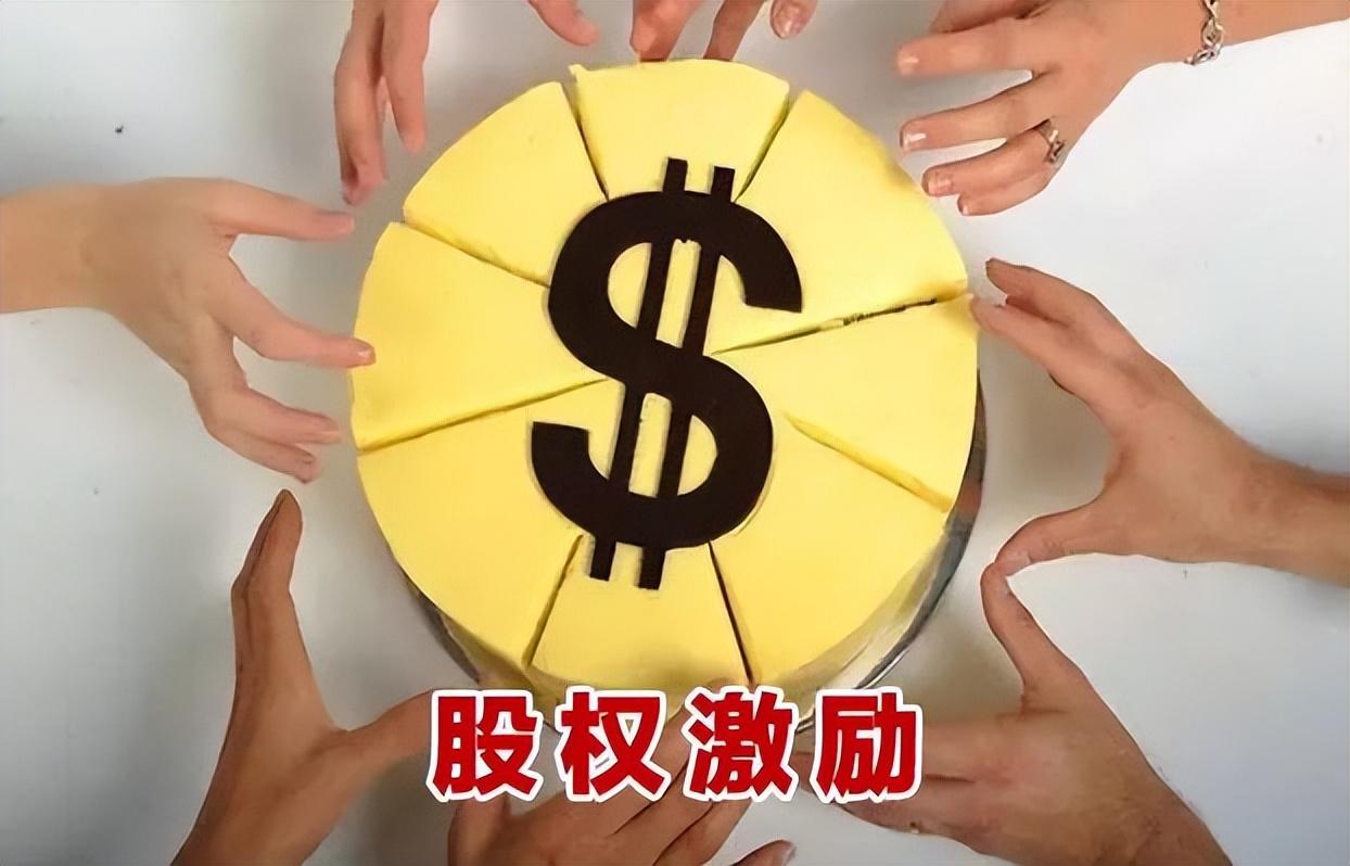 山东股权激励