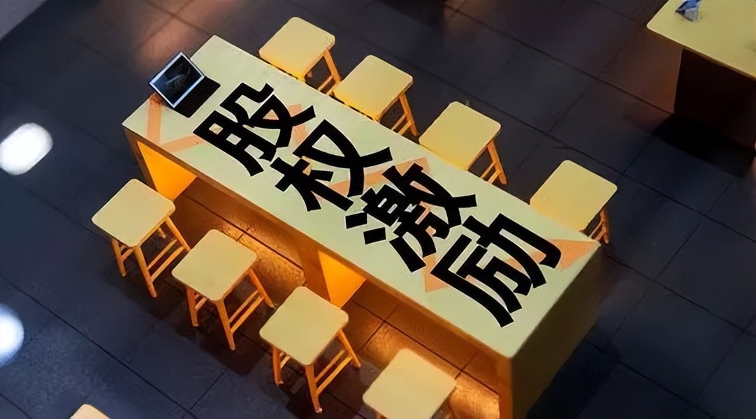 山东股权激励