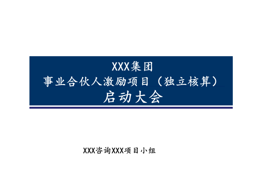 股权激励咨询