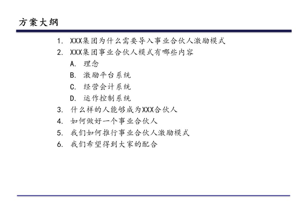 股权激励咨询