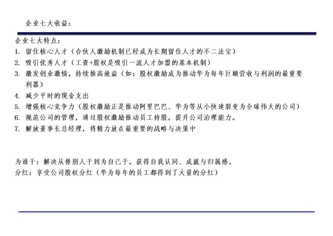 股权激励咨询