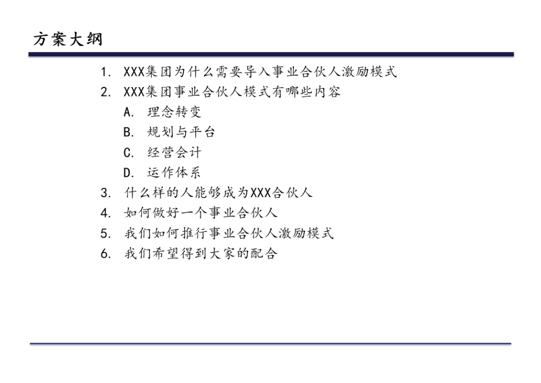股权激励咨询