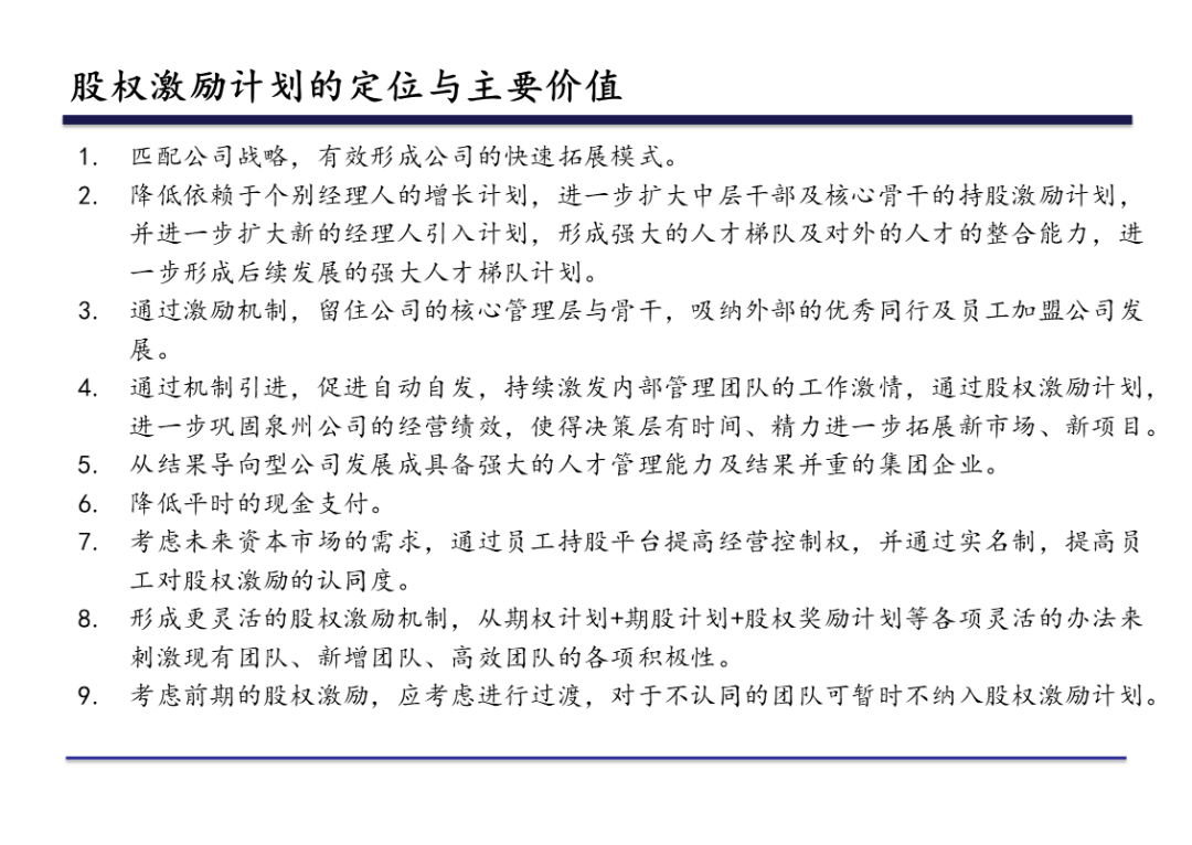 股权激励咨询