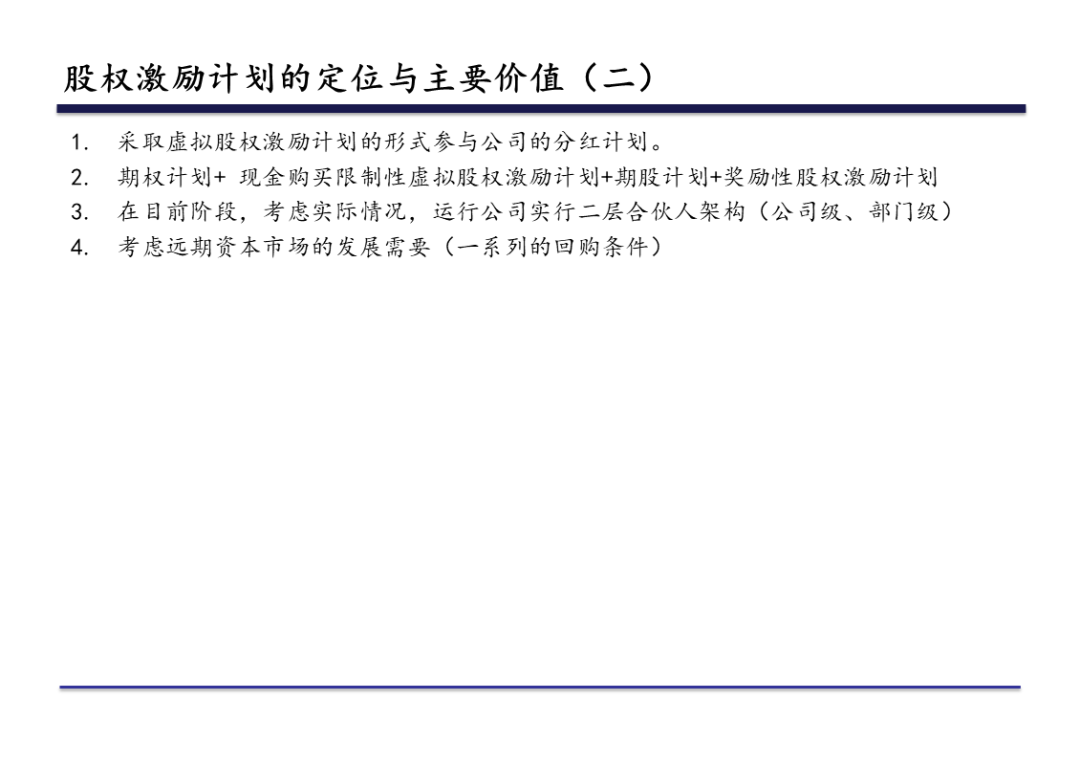 股权激励咨询