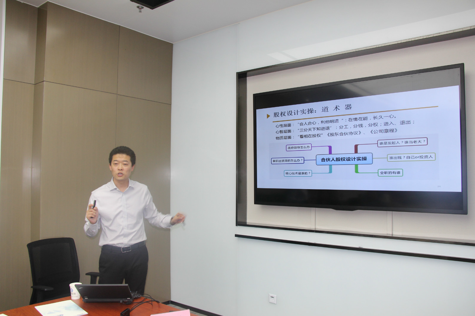 股权激励咨询：胜蓝股权丨贺：春风十里不如老板心里有你，胜蓝咨询第22期股权沙龙分享会成功举办(图2)